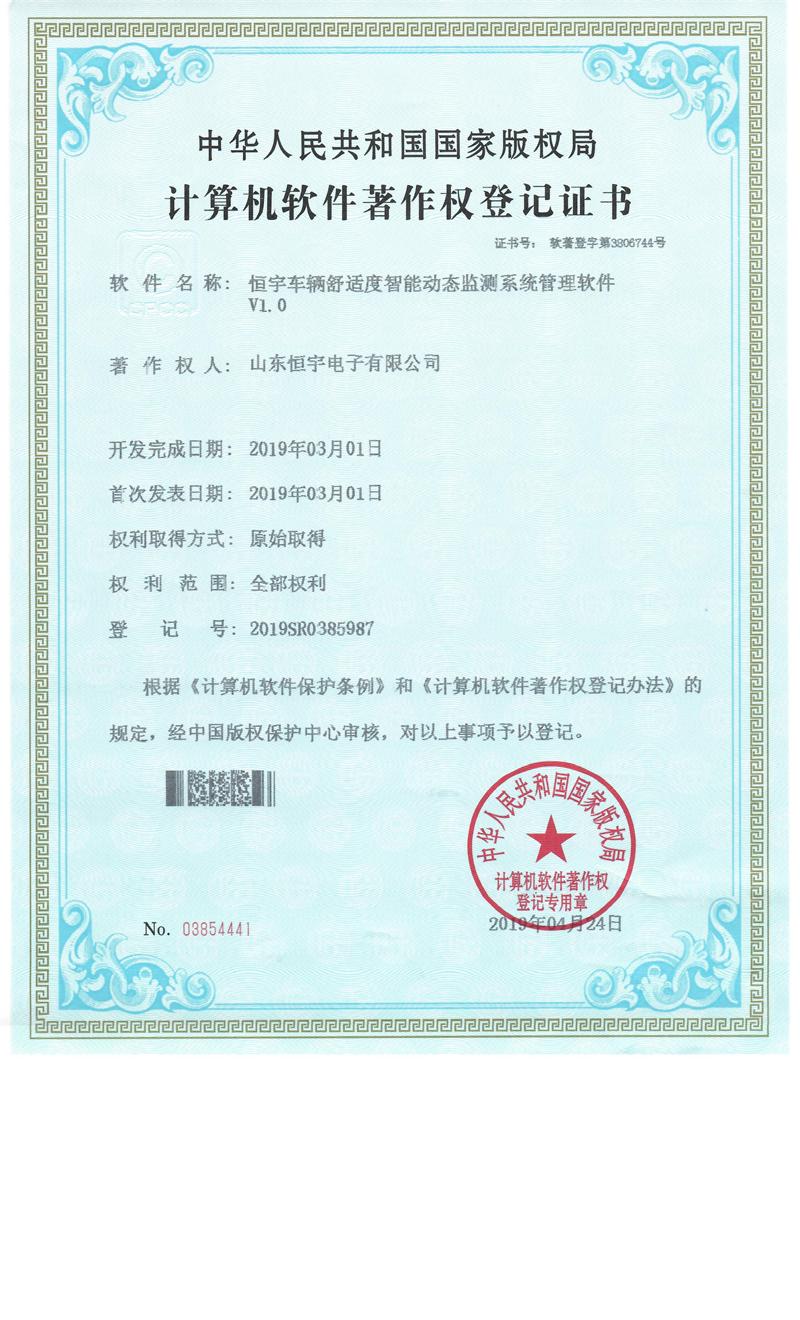 恒宇車輛舒適度智能動(dòng)態(tài)檢測(cè)系統(tǒng)管理軟件