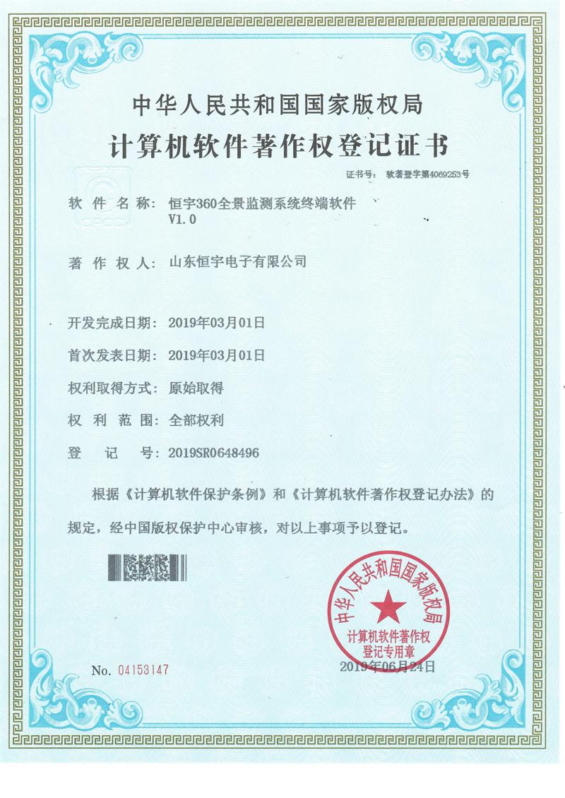 恒宇360全景監(jiān)測(cè)系統(tǒng)終端軟件