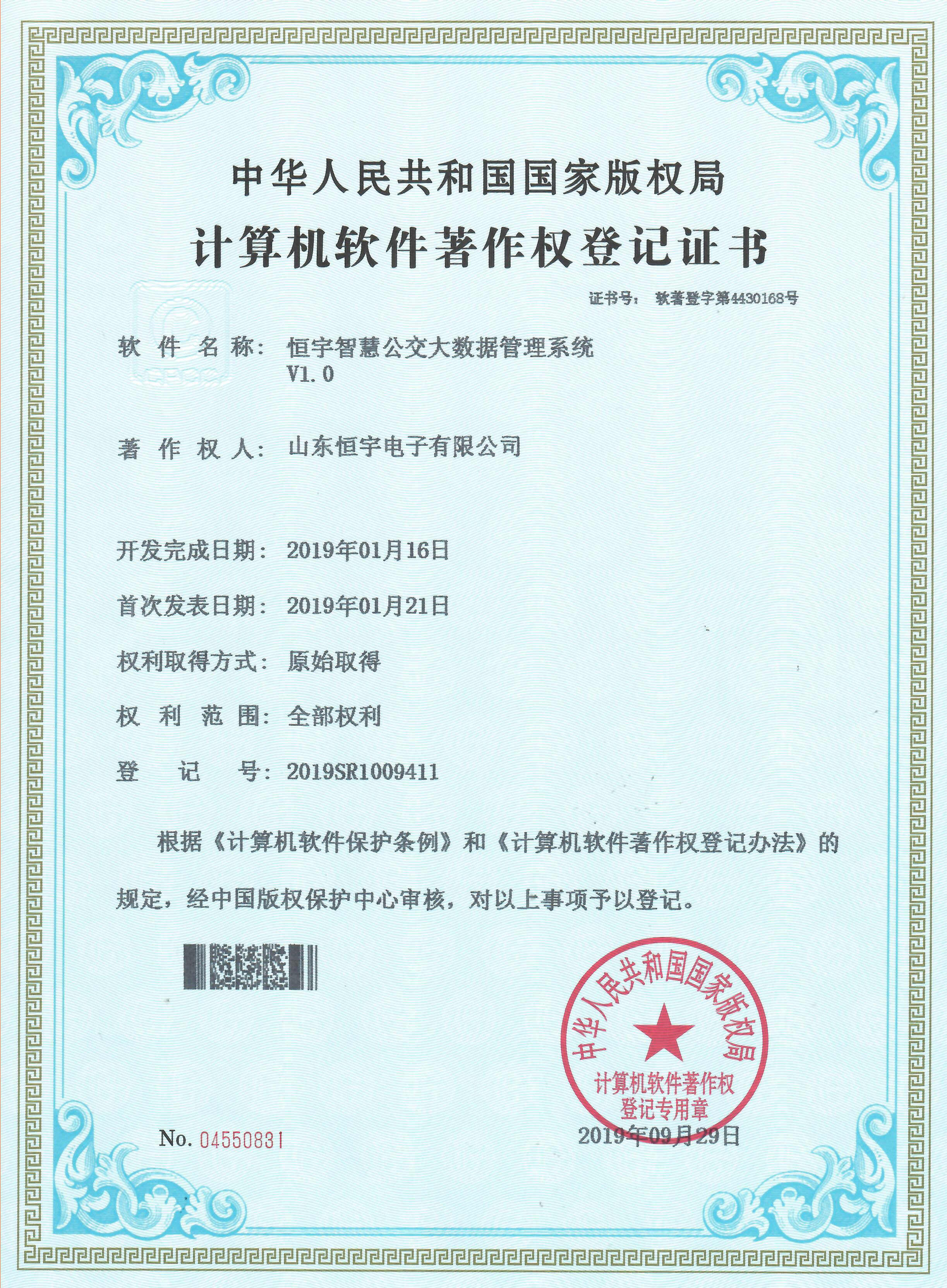 恒宇智慧公交大數(shù)據(jù)管理系統(tǒng)V1.0