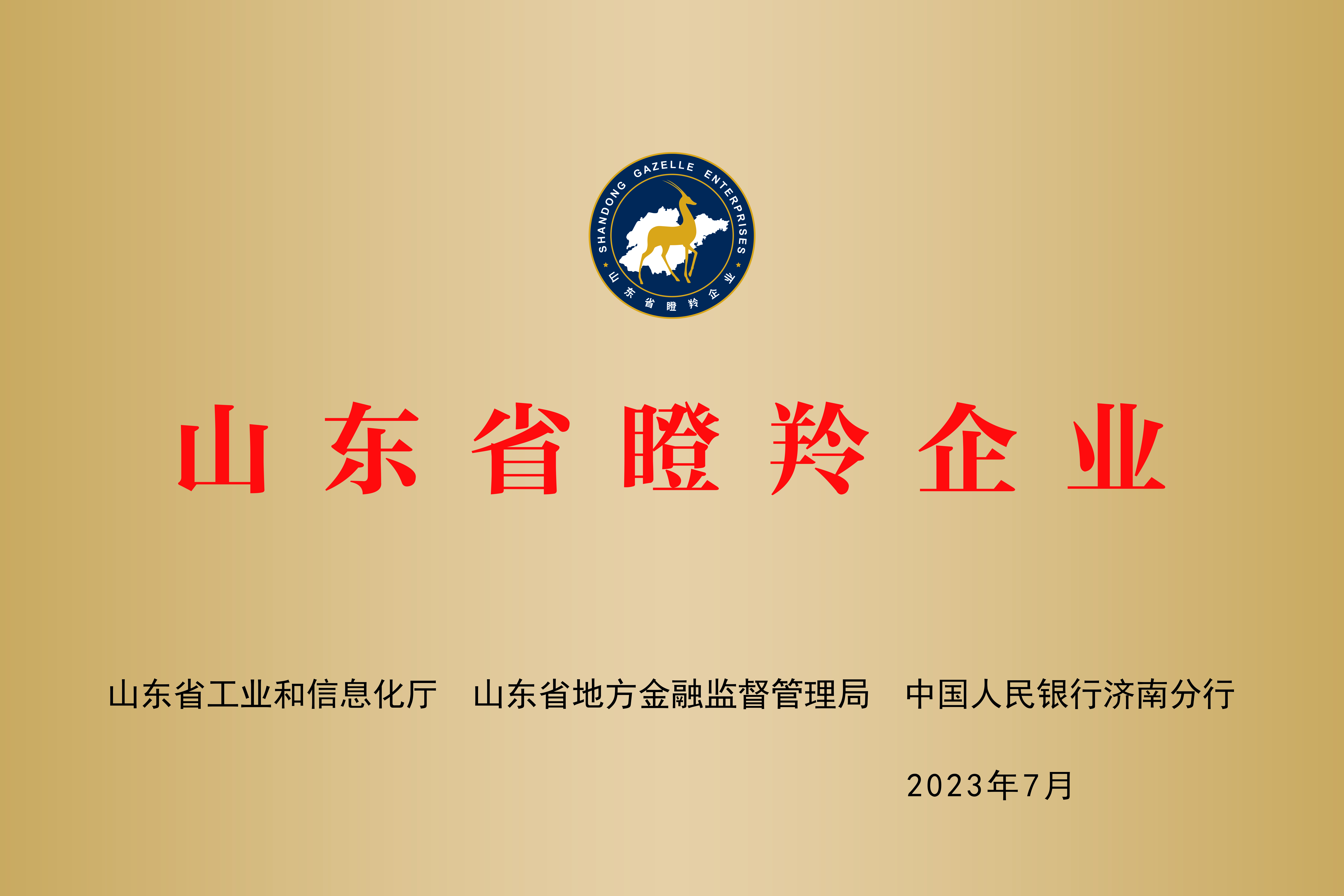山東省蹬羚企業(yè)