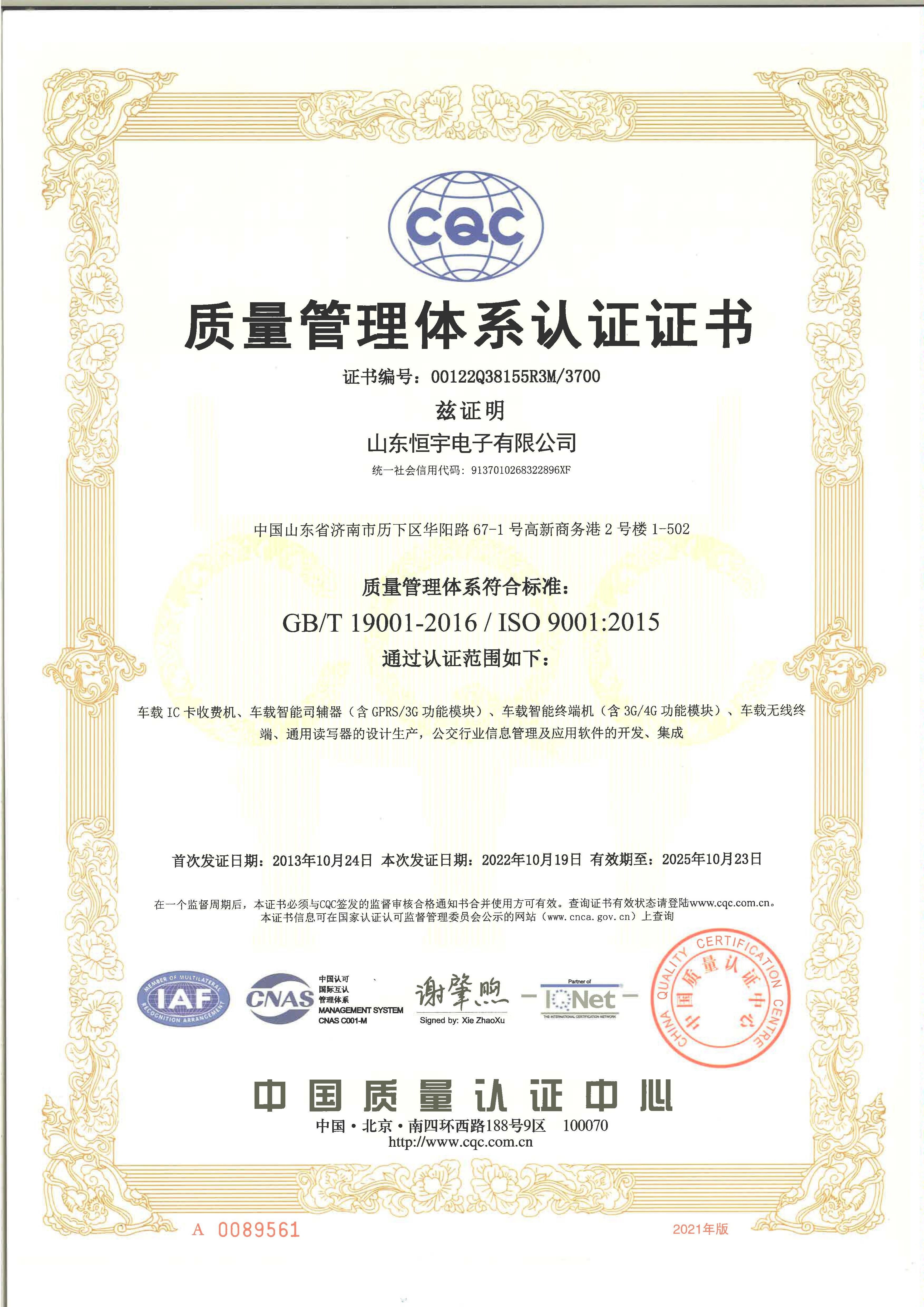 ISO9000證書