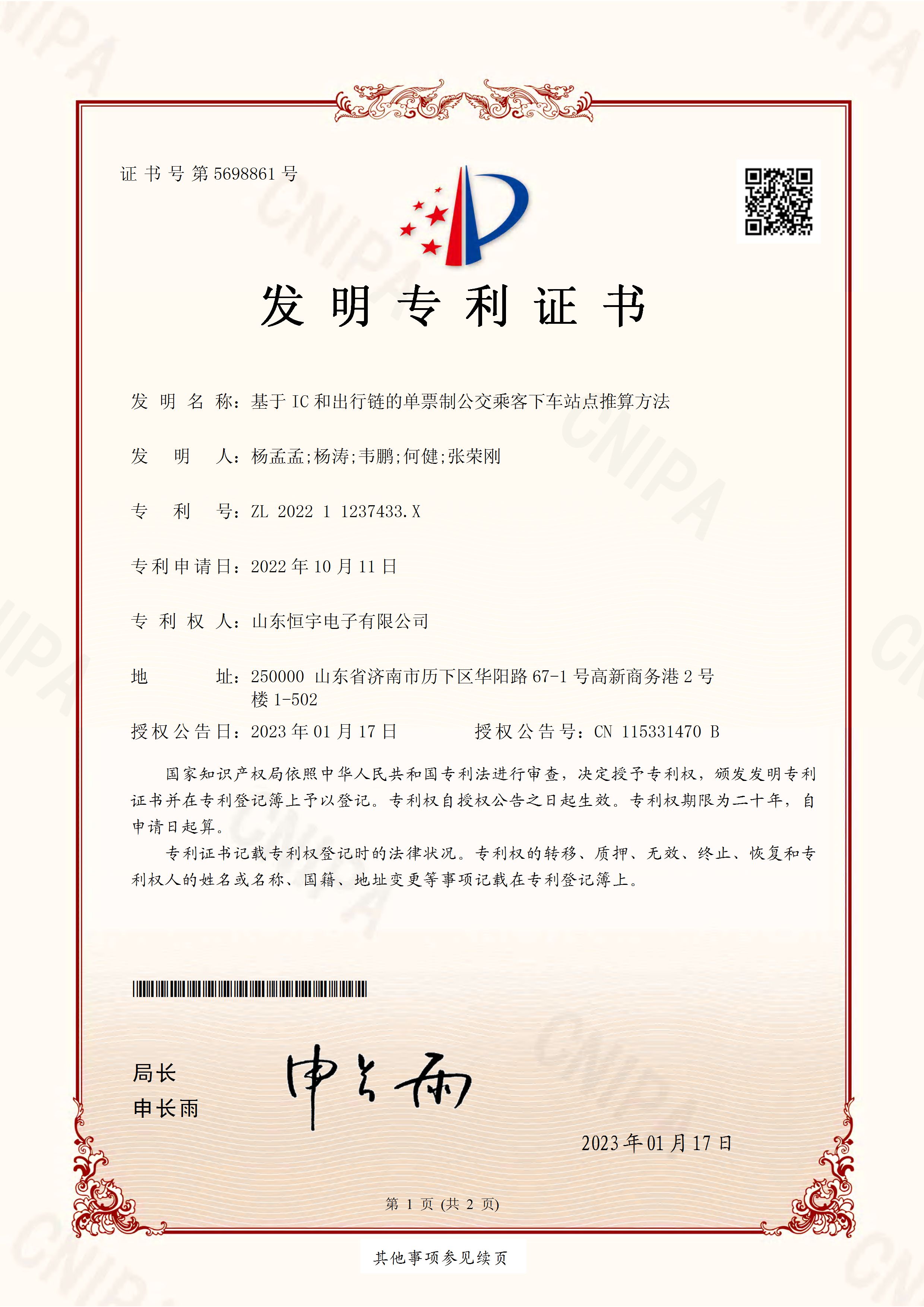 基于IC和出行鏈的單票制公交乘客下車站點(diǎn)推算方法