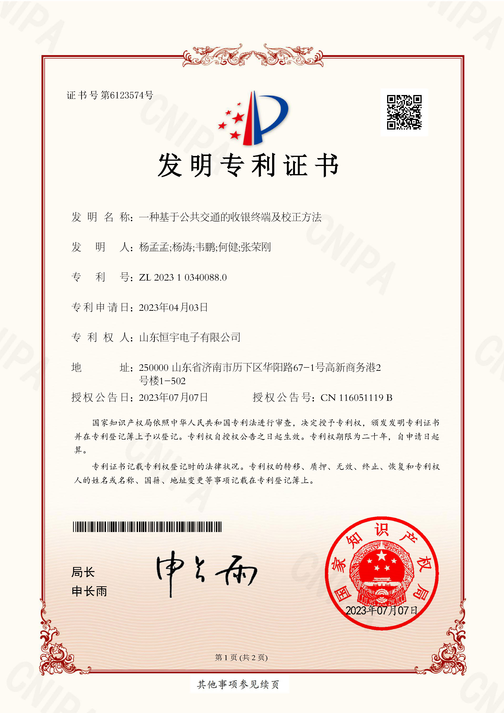 一種基于公共交通的收銀終端及校正方法
