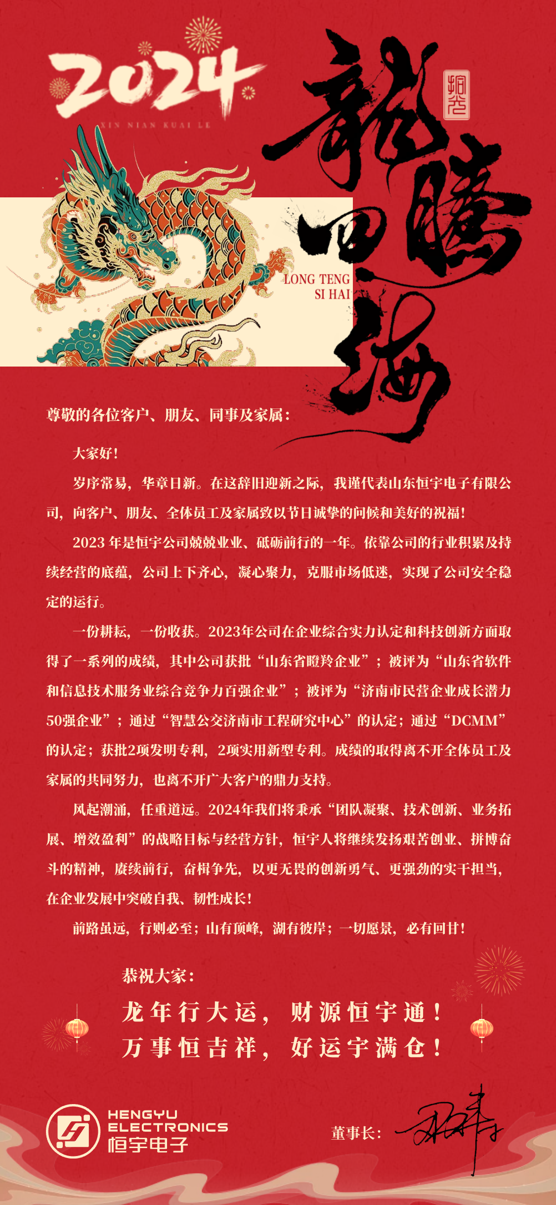 2024年新年賀詞