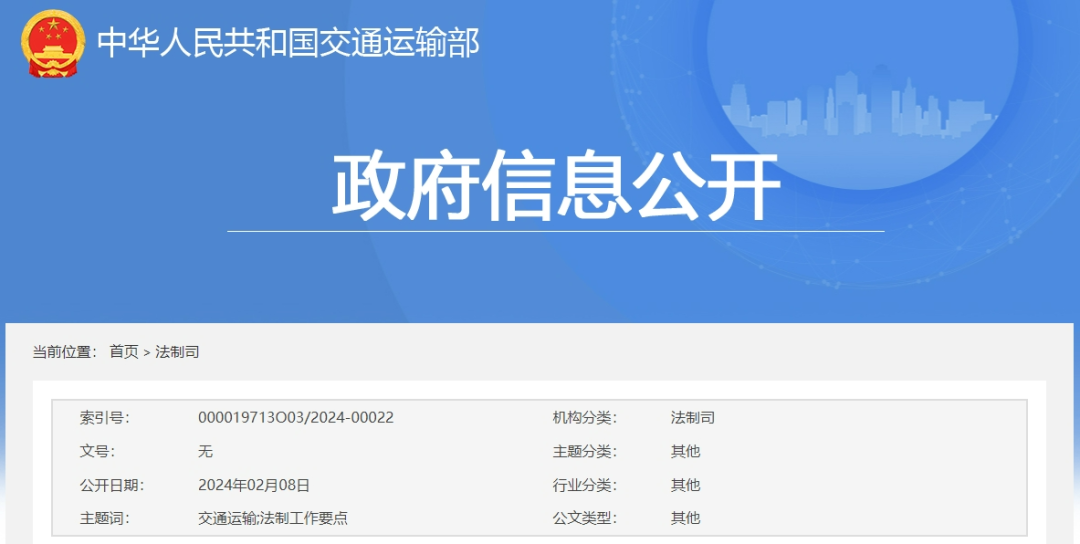 推動(dòng)《城市公共交通條例》制訂 | 2024年交通運(yùn)輸法制工作要點(diǎn)