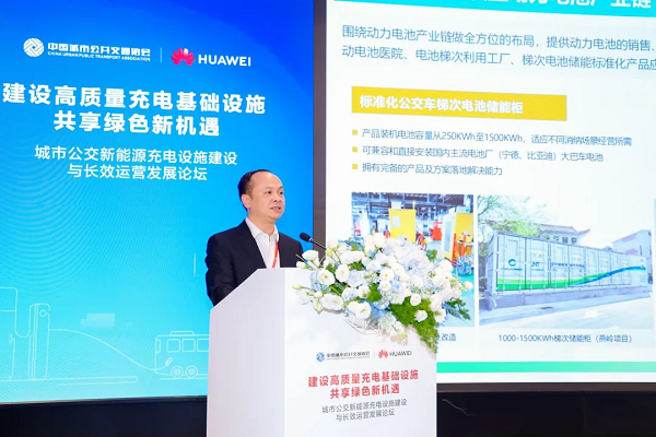 城市公交新能源充電設(shè)施建設(shè)與長(zhǎng)效運(yùn)營(yíng)發(fā)展論壇在廣州成功舉辦