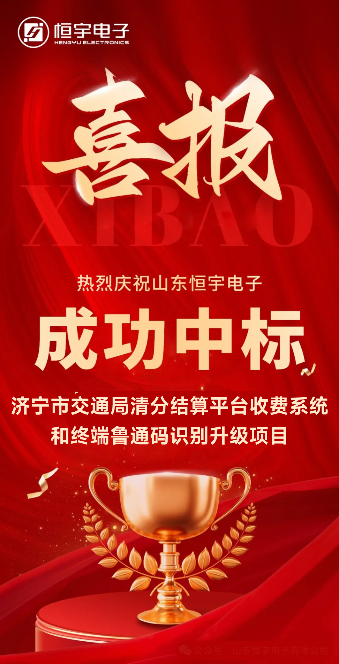 濟(jì)寧市交通局清分結(jié)算平臺(tái)收費(fèi)系統(tǒng)和終端魯通碼識(shí)別升級(jí)項(xiàng)目@1.5x