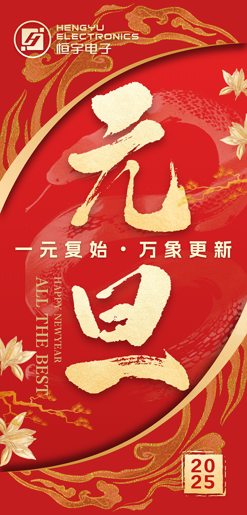 一元復(fù)始，萬(wàn)象更生