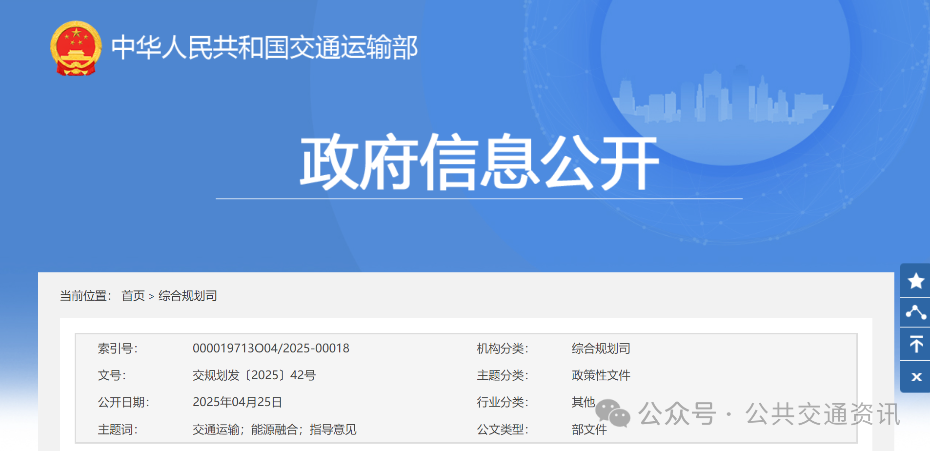統(tǒng)籌考慮公交停車場智慧化轉(zhuǎn)型升級 持續(xù)推進新能源車輛在城市公交等領(lǐng)域應用