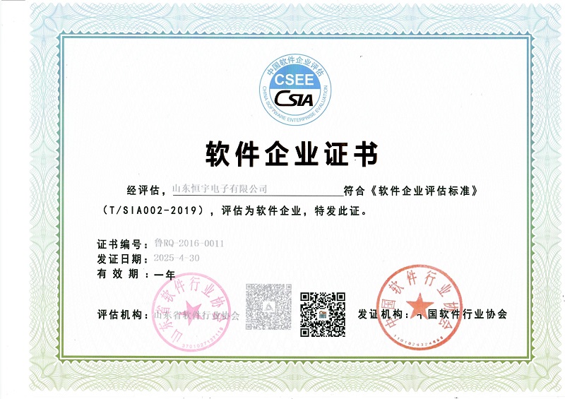 軟件企業(yè)證書
